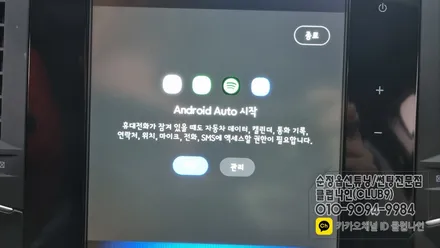 SM6 간단한 코딩작업으로 안드로이드 오토 활성화(소켓교체X) / 부천 심곡동