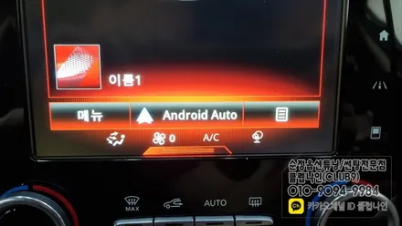 QM6 안드로이드 오토 활성화 코딩작업 / 부천 심곡동