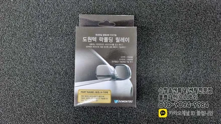 포터2시티밴 업무용차량 사이드미러 리피터 적용하여 락폴딩 릴레이추가 장착 / 부천 심곡동