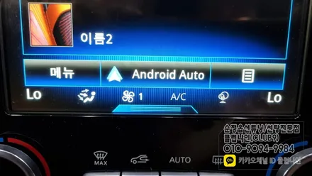 QM6 순정S링크 화면그대로 사용하여 안드로이드 오토 활성화(소켓교체없이 코딩작업) / 부천 심곡동