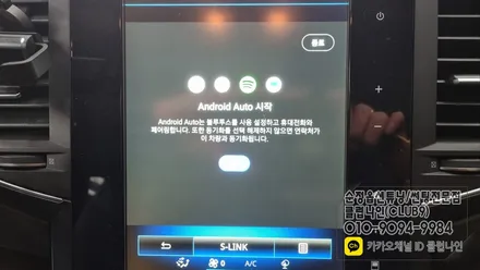SM6 안드로이드 오토 활성화(카플레이 소켓교체 없이 코딩작업완료) / 부천 심곡동