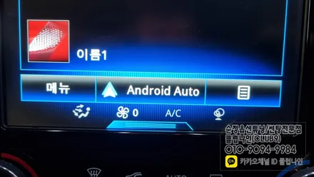 SM6 안드로이드 오토 활성화(카플레이 소켓교체 없이 코딩작업완료) / 부천 심곡동