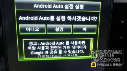 QM6 안드로이드 오토코딩(스마트폰 활성화)+비상등스위치 수리 / 부천 심곡동