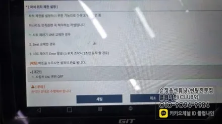 그랜저IG 운전석 전동시트 고장으로 슬라이드모터 교체하기 / 부천 심곡동