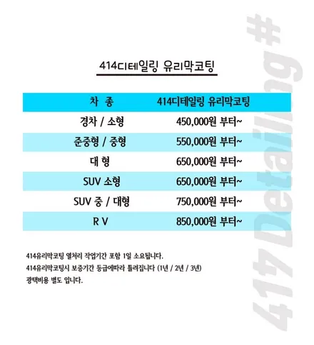 414Detailing# 가격표 안내 / 안산 상록구