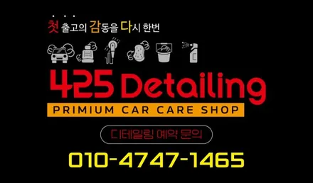 군포 송정지구 테슬라 모델 3 디테일링 세차 후기 / 경기 군포