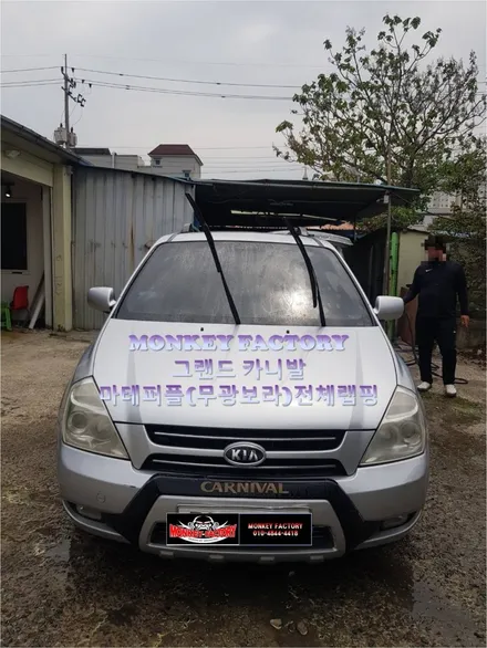 순천랩핑,여수랩핑,광양랩핑,전남랩핑,튜닝,순천PPF,여수PPF,광양PPF,렌트카,수입차,웨딩카,광고랩핑,순천데칼   그랜드카니발 무광보라전체랩핑(마테피플) / 순천 남산