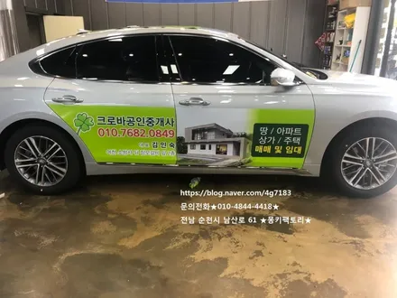 순천랩핑,광양랩핑,여수랩핑,전남랩핑,순천PPF,전남광고랩핑 택시차량 광고랩핑 / 순천 남산