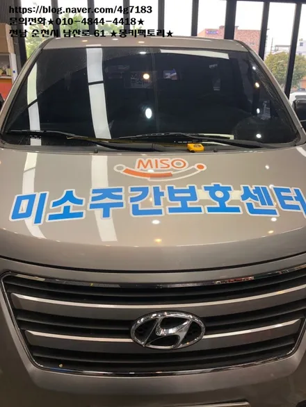 순천랩핑,광양랩핑,여수랩핑,전남랩핑,순천PPF,광고랩핑     스타렉스 광고랩핑 / 순천 남산