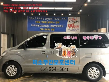 순천랩핑,광양랩핑,여수랩핑,전남랩핑,순천PPF,광고랩핑     스타렉스 광고랩핑 / 순천 남산
