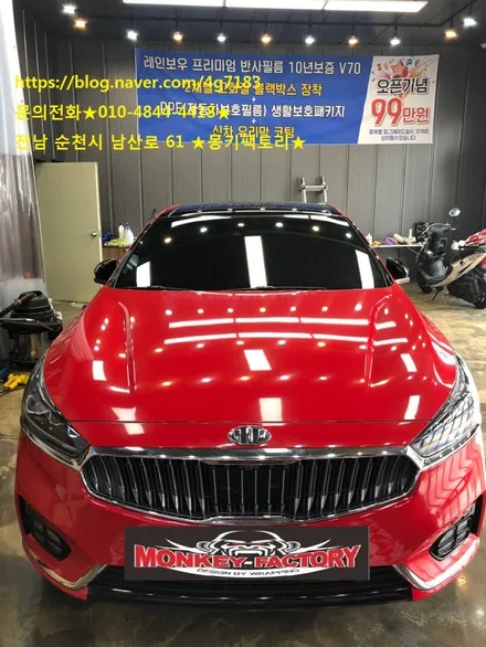 순천랩핑,광양랩핑,여수랩핑,순천PPF,렌트카,보험처리      K7 레드 전체랩핑 / 순천 남산