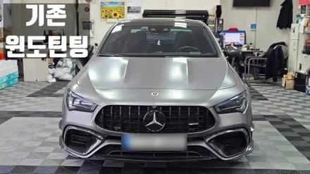 벤츠 CLA 45  AMG,부산 솔라가드 노블레스, 솔라가드차콜gt,윈도틴팅(썬팅) 재시공 후기