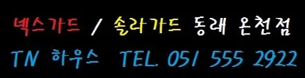 부산 동래 솔라가드 썬팅 / 제네시스 G80 HP 새턴(SATURN) / 파인뷰 솔리드300R 시공