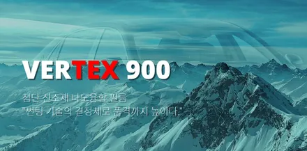부산버텍스900,루머썬팅,버텍스900,벤츠E클라스,썬팅재시공_TN하우스