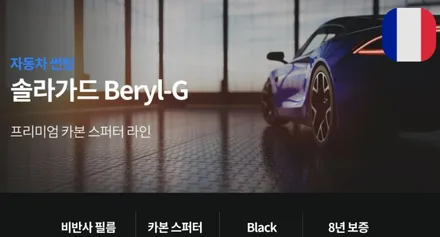 파인뷰lxq300,솔라가드베럴G,기아봉고3,부산동래썬팅_TN하우스