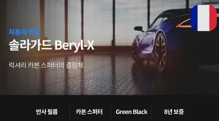 솔라가드베럴X,티벡스공인샵,아이오닉6,PPF생활보호필름,부산동래썬팅_TN하우스