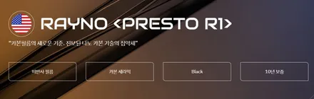 캐스퍼 일렉트릭 , 티벡스 전용, 레이노 프레스토r1, 윈도 썬팅 시공후기_부산동래TN하우스