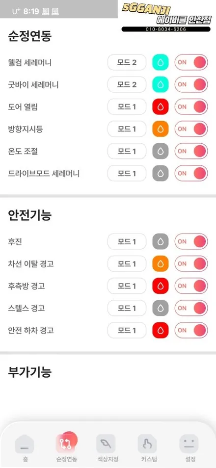 K5DL3 순정연동엠비언트 신제품블루투스 장착완료 에이비클안산점 / 경기 안산