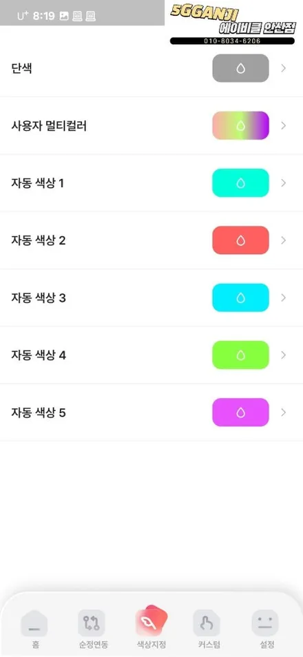 K5DL3 순정연동엠비언트 신제품블루투스 장착완료 에이비클안산점 / 경기 안산