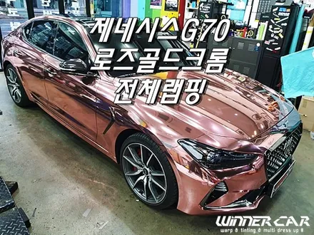 제네시스 G70 로즈골드크롬 전체랩핑  - 크롬랩핑으로 존재감 확실하게!! GOGO!! 평택전체랩핑 오산랩핑 안성랩핑 공도랩핑 안성PPF / 안성시 금석동