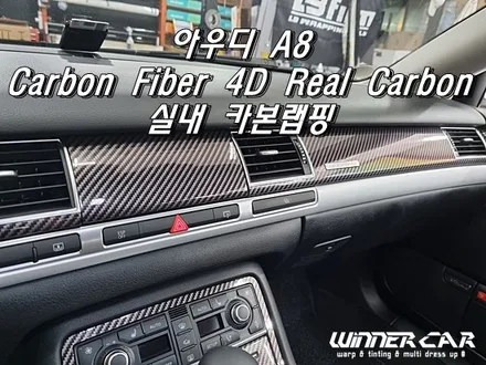 아우디 부분랩핑 A8 실내랩핑 카본랩핑 실내전체카본랩핑 4D카본 안성평택천안오산수원용인 실내랩핑전문 PPF전문 3M카본화이버 / 안성시 금석동