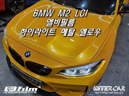 안성랩핑 PPF전문 bmwM2전체랩핑 수입필름 하이라이트 메탈 옐로우 고광택랩핑 평택랩핑 오산랩핑 천안랩핑 아산랩핑 용인랩핑 / 안성시 금석동