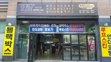 안양 위너카[티볼리에어] 루프스킨 안양수원안산광명 루프스킨 잘하는곳 위너카강군 PPf생활보호 라이트필름 쌍용티볼리에어 / 안성시 금석동