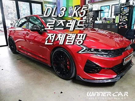 안산랩핑 DL3 K5전체랩핑 로즈레드 안산부분랩핑 로즈레드카스킨 안양랩핑 들삼K5랩핑 / 안성시 금석동