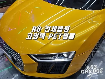 아우디R8 v10 스파이더 전체랩핑 안성랩핑샵에서 고광택랩핑으로 색상을 바꿔보자! / 안성시 금석동