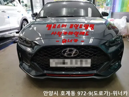 안양위너카[벨로스터]2세대 벨로스터 부분랩핑 사틴 카마인레드 부분카스킨 포인트랩핑 / 안성시 금석동