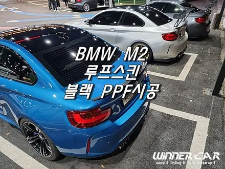 BMW M2 블랙PPF 루프PPF 안양PPF전문 M2PPF시공 / 안성시 금석동