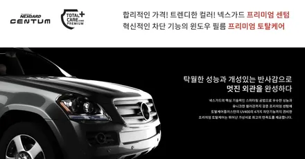 안양위너카[벤츠GLC350e]넥스가드 토탈케어UV400 열차단썬팅 TP100 TP200 프리미엄 센텀 가성비필름 안양썬팅 / 안성시 금석동