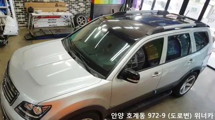 안양 위너카[모하비] 루프스킨 부분랩핑 에이버리 슈프림 블랙유광 썬팅 랩핑 블랙박스 네비게이션 / 안성시 금석동