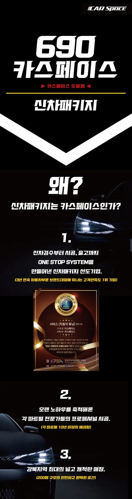 카스페이스 도봉점 신차패키지 안내 / 도봉구 도봉동