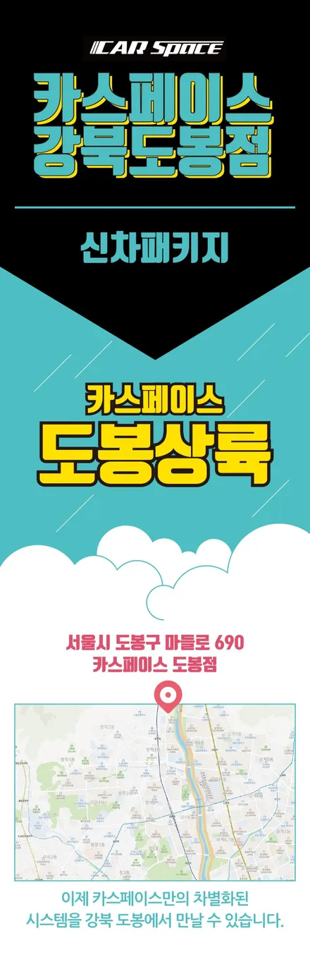 카스페이스 도봉 상륙!! / 도봉구 도봉동