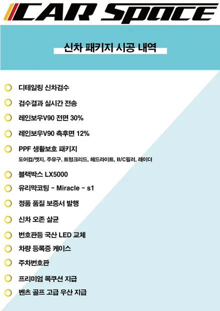 도봉.강북.노원 투싼 신차패키지 썬팅 레인보우V90+블박 파인뷰LX5000+PPF+유리막코팅(도봉카스페이스) / 도봉구 도봉동