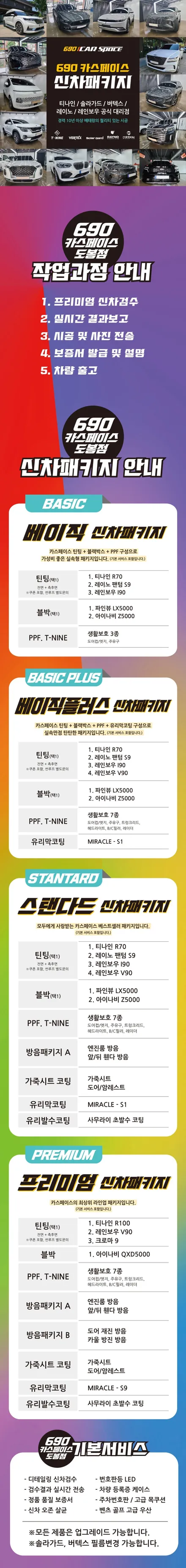 필요한 것만 담아 만족도가 배가 되는 690카스페이스 신차패키지!! / 도봉구 도봉동