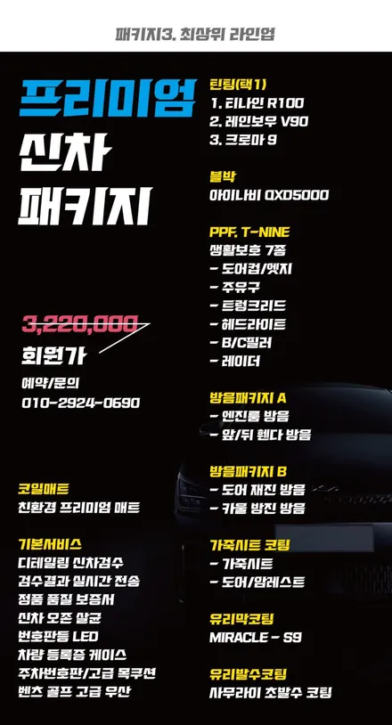 기본에 충실한 알짜 신차패키지 / 도봉구 도봉동