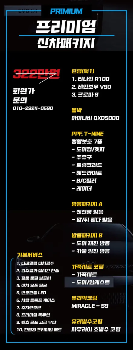 카스페이스 도봉점 신차패키지 안내 / 도봉구 도봉동