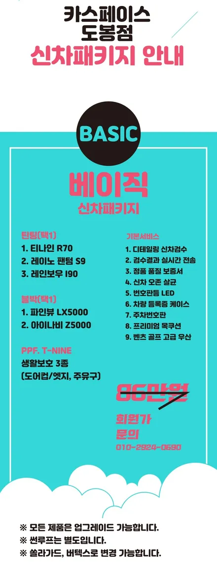 강북구 셀토스 신차패키지 썬팅 레이노S9 블박 QXD5000 PPF 유리막코팅 전동트렁크(도봉카스페이스) / 도봉구 도봉동
