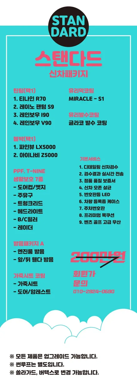 강북구 셀토스 신차패키지 썬팅 레이노S9 블박 QXD5000 PPF 유리막코팅 전동트렁크(도봉카스페이스) / 도봉구 도봉동