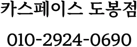자동차 신차검수 비용 없이 체크해 주는 곳 / 도봉구 도봉동