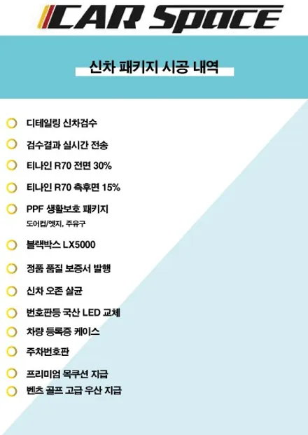 도봉.노원.강북 아반떼 CN7 신차패키지 썬팅 티나인R70+블박LX5000(카스페이스 도봉점) / 도봉구 도봉동
