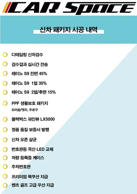 도봉 스파크 신차패키지 썬팅 레이노S9 블박 LX5000 PPF(도봉카스페이스) / 도봉구 도봉동