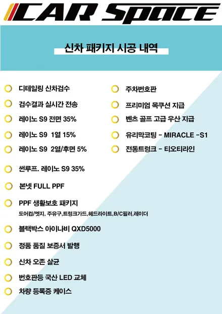 강북구 셀토스 신차패키지 썬팅 레이노S9 블박 QXD5000 PPF 유리막코팅 전동트렁크(도봉카스페이스) / 도봉구 도봉동
