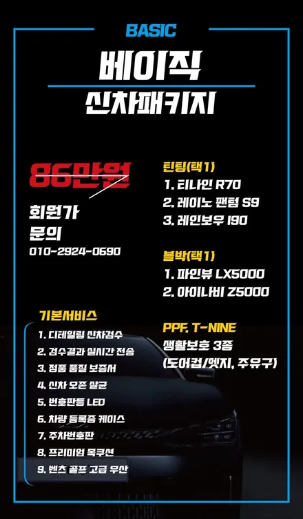 카스페이스 도봉점 신차패키지 안내 / 도봉구 도봉동