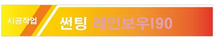 도봉구 K8 신차패키지 썬팅 레인보우I90 블박 QXD5000(도봉카스페이스 / 도봉구 도봉동