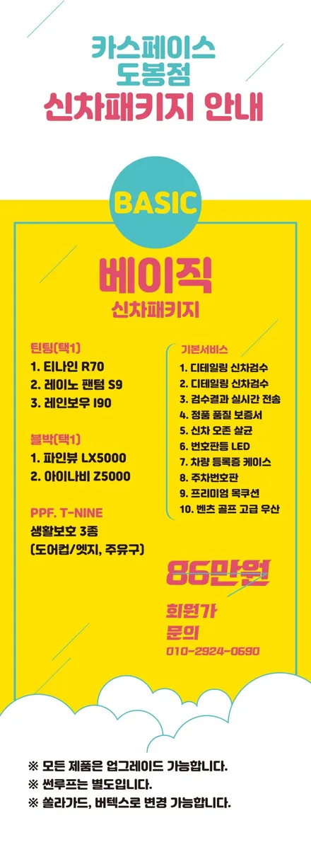 투싼 레이노S9 + 파인뷰LX5000 / 베이직패키지 신차작업 후기_(카스페이스 도봉점) / 도봉구 도봉동