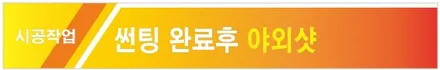 강북구 셀토스 신차패키지 썬팅 레이노S9 블박 QXD5000 PPF 유리막코팅 전동트렁크(도봉카스페이스) / 도봉구 도봉동