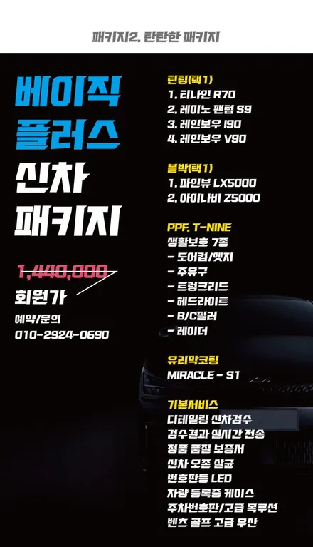 카스페이스 도봉점 신차패키지 안내 / 도봉구 도봉동